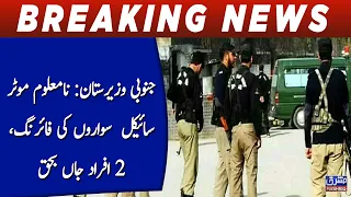 South Waziristan: Two people killed in firing by unidentified motorcyclists