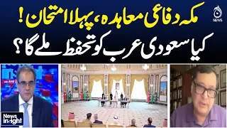 Mecca Defence Pact | Saudi Arabia’s First Test, Will Pakistan Respond? | NEWS INSIGHT With Amir Zia
