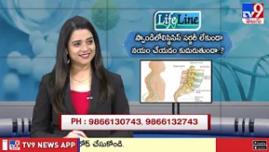 Life Line : స్పాండిలోలిస్థెసిస్ ను... సర్జరీ లేకుండా నయం చేయడం కుదురుతుందా..? | KSAC Hospitals - TV9