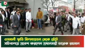 ওসমানী স্মৃতি মিলনায়তন থেকে হেঁটে সচিবালয়ে প্রবেশ করলেন প্রধানমন্ত্রী তারেক রহমান | Boishakhi News