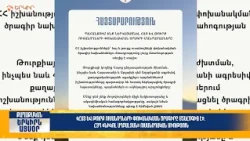 «Հայ և թուրք ուսանողների փոխանակման ծրագիրը մտահոգիչ է». ՀՅԴ «Նիկոլ Աղբալյան» ուսանողական միություն