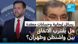 تصريحات أمريكية ورسائل إيرانية.. هل يقترب مسار التفاهم؟