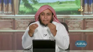 الربا في القرآن || وتلك الأمثال || الشيخ عثمان بن عبدالله العمودي || الحلقة 17