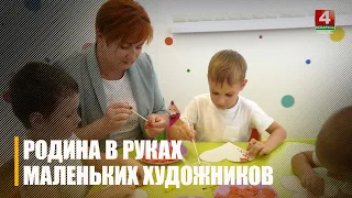Уникальные интерактивные раскраски «Дети рисуют Родину» получили дошкольники из Гомеля