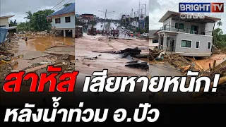 Like a Tsunami Hit!! Severe Destruction: Homes, Roads, and Vehicles Wrecked Across Many Households