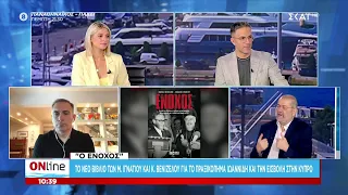 «Ένοχος»: Νέο βιβλίο των Μ.Ιγνατίου-Κ.Βενιζέλου για το πραξικόπημα Ιωαννίδη & την εισβολή στην Κύπρο