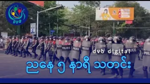 DVB Digital ညနေ ၅ နာရီ သတင်း (၁၈ ရက် ဖေဖော်ဝါရီလ ၂၀၂၆)