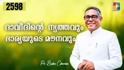 Morning Prayer | David's Dance and His Wife's Silence | PR. BABU CHERIAN | EPI # 2598