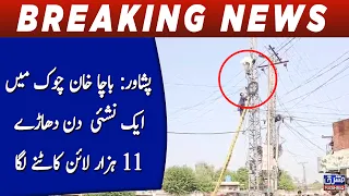 Shocking Scene in Peshawar: Man Attempts to Cut 11,000-Volt Power Line
