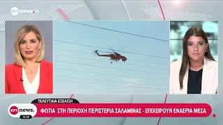 Φωτιά στην περιοχή Περιστέρια Σαλαμίνας - Επιχειρούν εναέρια μέσα