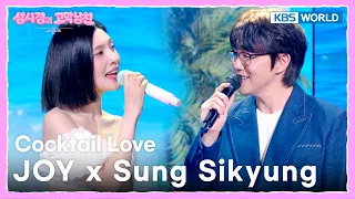 JOY x Sung Sikyung - Cocktail Love [The Seasons S9 EP.23] | KBS WORLD TV 260925