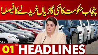 Punjab Government's Decision to Purchase New Vehicles! | 01AM Headlines | Lahore News HD