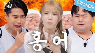 [Episode 6 Pre-release] Reactions of Japanese people tasting fermented skate for the first time 🤢...