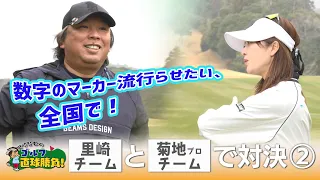 Tomoya Satozaki's Straight-Shooting Golf! Episode 285 [Guest] Pro Asami Kikuchi (2) (Aired April ...