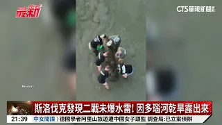 Unexploded WWII naval mine discovered in Slovakia! Exposed by drought in the Danube River | CTS N...