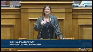 Ζ. Κωνσταντοπούλου (Πρόεδρος ΠΛΕΥΣΗΣ ΕΛΕΥΘΕΡΙΑΣ)(Εταιρεία Υδρεύσεως και Αποχετεύσεως) (30/07/2026)