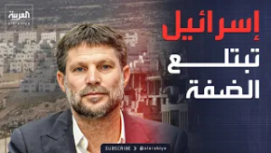 العالم الليلة | تسجيل الأرض.. قرار إسرائيلي يبتلع الضفة الغربية