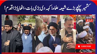 Foundation Stone Laid for Hawza Ilmiyya Zainabiya For Girls at Ahmedpora Pattan | Shia Ulema |News18
