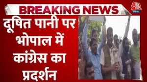 Breaking News: दूषित जल प्रकरण पर विधानसभा परिसर में Congress का प्रदर्शन | Bhopal | Aaj Tak