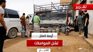 Aden | Gas Crisis Paralyzes City Transport