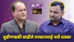 आकस्मिक बाढीबारे पूर्व सूचना प्रणाली नहुँदा  खतरामै बस्तीहरू | BISHAYANTAR | GNN HD | AP1 HD