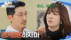 ＂경거망동하지 마＂ 남 얘기 하듯 침착한 공정환 [마리와 별난 아빠들] | KBS 260216 방송