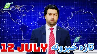 12 July تازه خبرونه