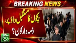 Education Crisis in Nowshera! Primary Schoolchildren Deprived of Basic Facilities | Such News