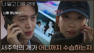 ＂서주혁의 개가 어디까지 잘 수습하는지＂ 이주안을 곤란하게 만드는 송지우 [너 말고 다른 연애] | KBS 260913 방송
