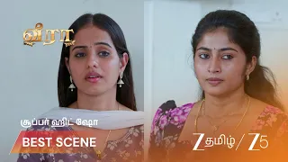 Veera | புஷ்பாவின் புதிய திட்டம் என்ன?