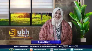 13TH RABI UL AWWAL SUBH E HIDAYAT WITH FAIZA NAQVI