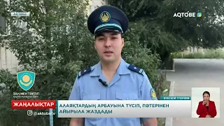 Алаяқтардың арбауына түсіп, пәтерінен айырыла жаздады