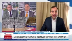 Τ. Χατζηβασιλείου: Ζητάμε από την Κομισιόν μέτρα για την ενεργειακή κρίση