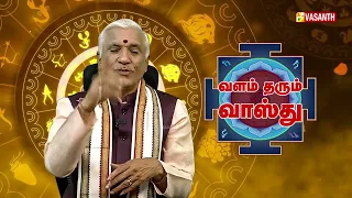 Vastu Palangal Promo | வளம் தரும் வாஸ்து | வாஸ்து பலன்கள் | Astrologer Mahesh Varma | Vasanth TV