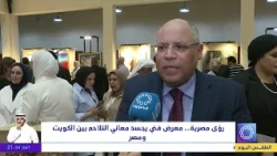 Egyptian Visions: An Art Exhibition Embodying the Bonds Between Kuwait and Egypt