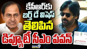 కేసీఆర్ కు బర్త్ డే విషెస్ తెలిపిన డిప్యూటీ సీఎం పవన్ | Pawan Kalyan Birthday Wishes To KCR | Prime9