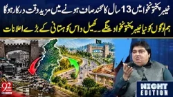 Khel Das Kohistani's Big Announcement! New Khyber Pakhtunkhwa Promised | 92 News HD