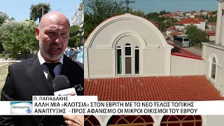 «Ταφόπλακα» το Νέο Τέλος Τοπικής Ανάπτυξης για τον Έβρο καταγγέλλει ο Πάρης Παπαδάκης