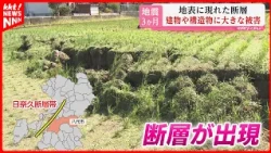 [Kumamoto Earthquake] Fault lines emerge at the surface beneath rice fields and homes; experts so...