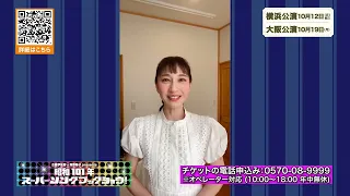 Showa 101 Super Songbook Show: Comments from Shoko Haida
