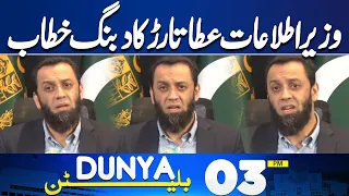 Monsoon Rains Wreak Havoc |Azad Kashmir Election | Atta Tarar Speech | Flash Flooding | 03PMBulletin