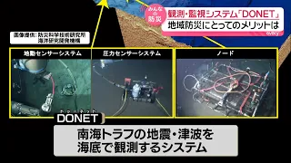 RNC news every. [every. Everyone’s Disaster Preparedness] What is DONET? Broadcast on 10/01/2026