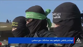 نتنياهو وكوشنر اتفقا على تعيين ضابط أمريكى للإشراف على تسليم حماس لسلاحها
