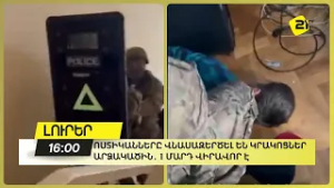 Ոստիկանները վնասազերծել են կրակոցներ արձակածին․ 1 մարդ վիրավոր է