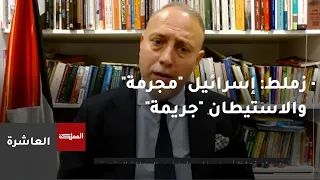 سفير فلسطين بالمملكة المتحدة: الاستيطان "جريمة" وإسرائيل هي "المجرمة"