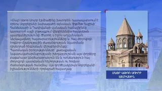 Հայտարարություն․ Մայր Աթոռը դատապարտում է Ադրբեջանի հայատյաց քաղաքականությունը