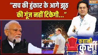"सच की हुंकार के आगे झूठ की गूंज नहीं टिकेगी": SRCC में PM Modi का दमदार भाषण | India TV
