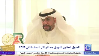 Kuwait's Real Estate Market Remains Stable Throughout the Second Half of 2026