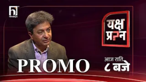 जेनजी आन्दोलनमा नेताहरूको निवासमा पैसा जलेकोबारे यो सरकारले छानबिन गरोस | PROMO