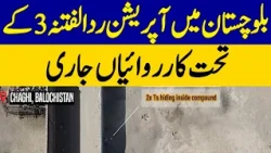 Operation Radd-ul-Fitna 3 Continues in Balochistan | Dawn News